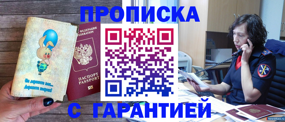 прописка от собственника в Туймазы